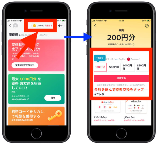 TikTok出金方法