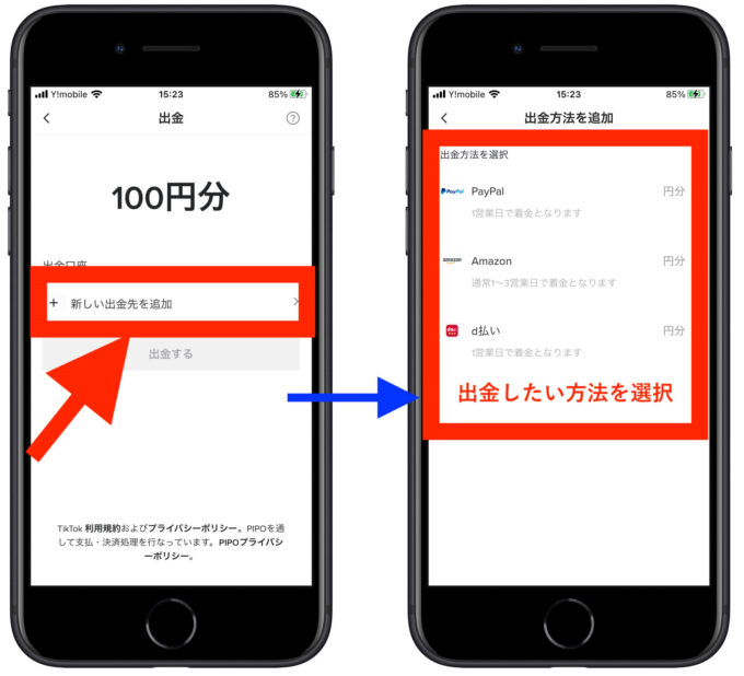 TikTok出金方法2