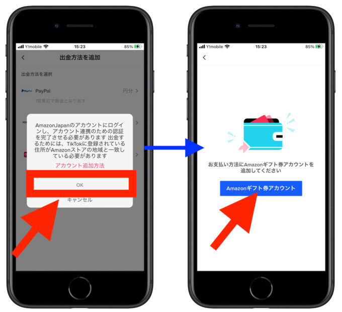 TikTok出金方法3