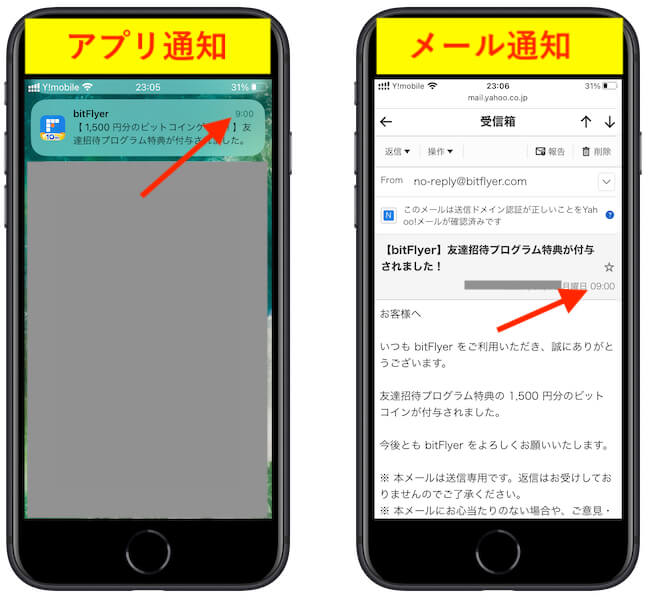 ビットフライヤー紹介報酬入金通知 (1)