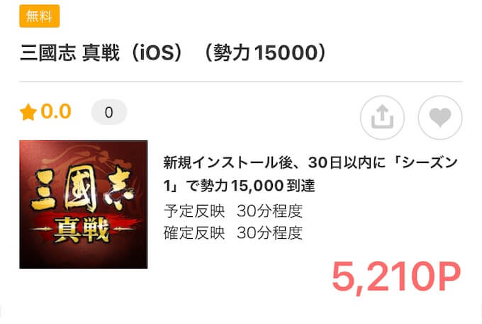 モッピーゲームアプリ案件