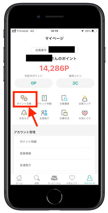 モッピーポイント交換1-1
