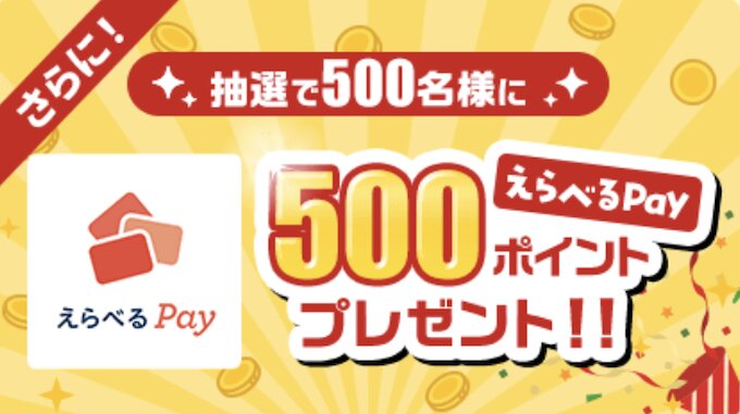 モッピー・抽選で500Pもらえる【26年5月】