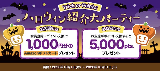 ECナビ紹介キャンペーン【26年10月〜】
