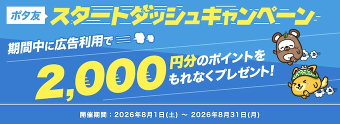 スタートダッシュキャンペーン【26年8月〜】