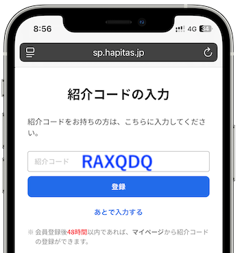 ハピタス紹介コード入力画面【RAXQDQ】