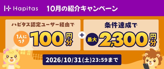 ハピタスタイアップキャンペーン2100円【トップ訴求用】