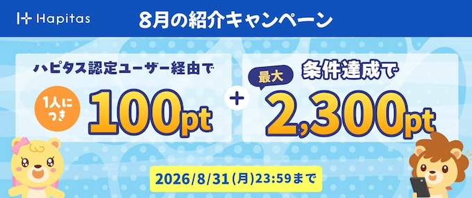 ハピタスタイアップキャンペーン2100円【トップ訴求用】