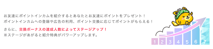 ポイントインカムステージ