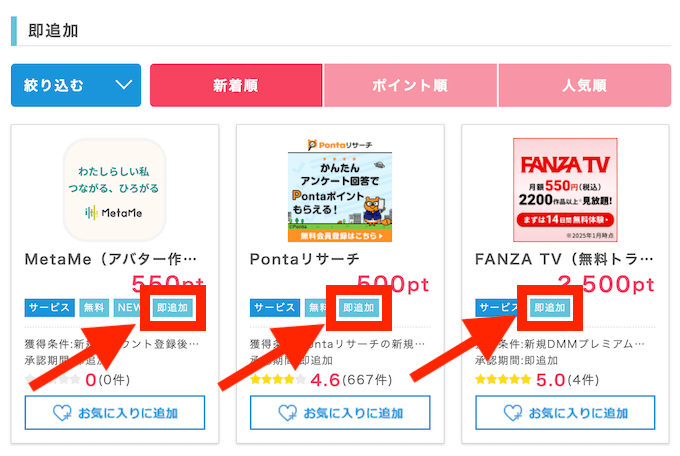 ポイントインカム即追加案件