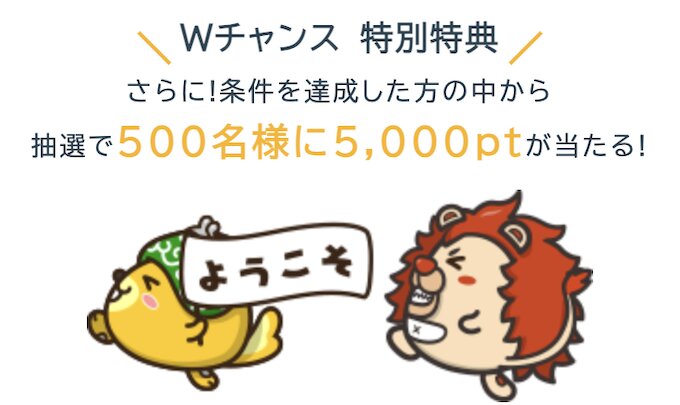 ポイントインカム抽選キャンペーン【26年10月〜】