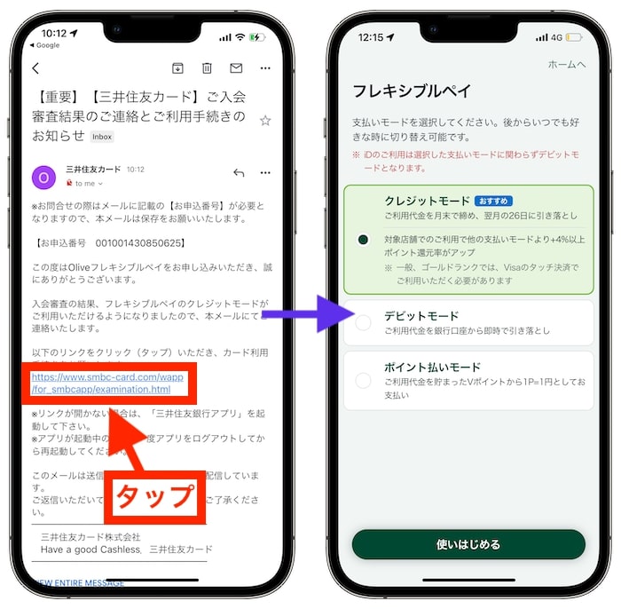 Olive(オリーブ)の紹介コードを使って口座開設する方法⑨審査完了！