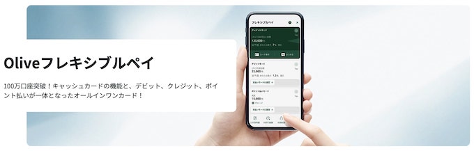 Olive(オリーブ)はVisaとして世界初の支払い方法『フレキシブルペイ』を導入