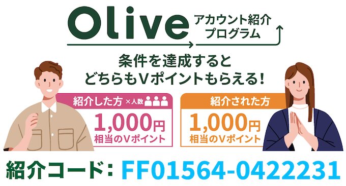 Oliveオリーブ紹介コード【26年5月1日〜】