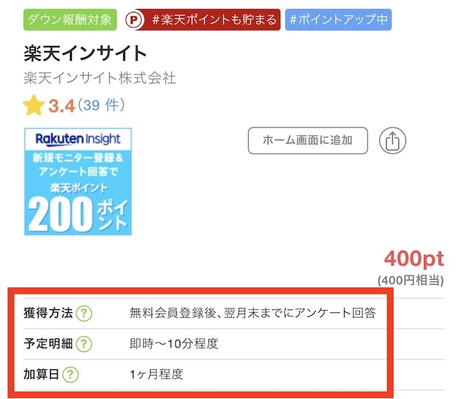 ちょびリッチのおすすめ案件｜楽天インサイト【26年6月〜】
