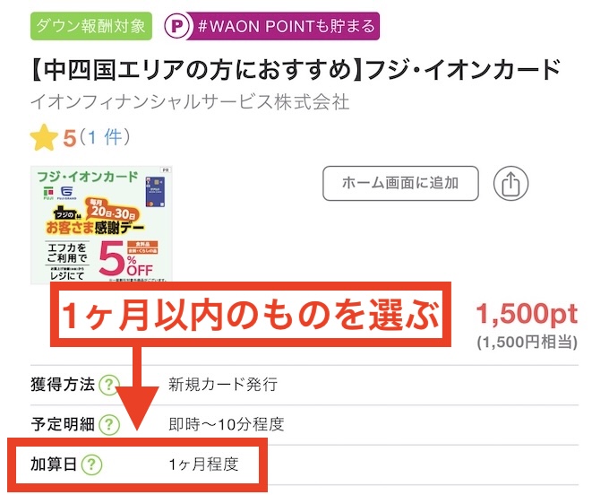 翌月末までに5000Pt獲得でしやすい案件【26年6月〜】
