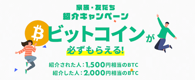 コインチェック紹介キャンペーン