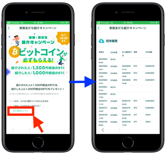 コインチェック紹介履歴確認2