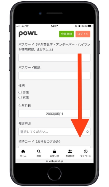 Powl招待コード2