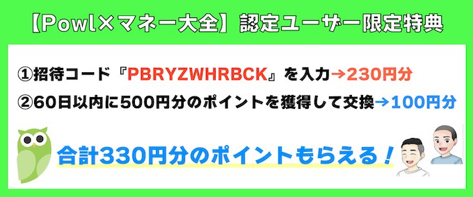 Powl認定ユーザー限定特典【26年7月〜】