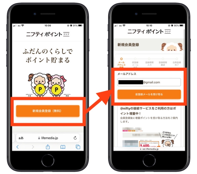 ニフティポイントクラブ紹介コード登録1