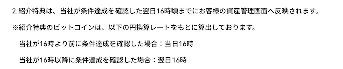 OKJ報酬が付与されるタイミング