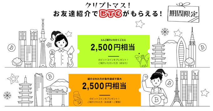 OKJ紹介キャンペーン2500円【260109】