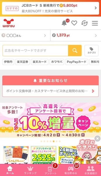 【修正】ワラウ友達紹介①