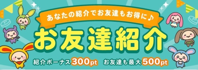 ワラウお友達紹介