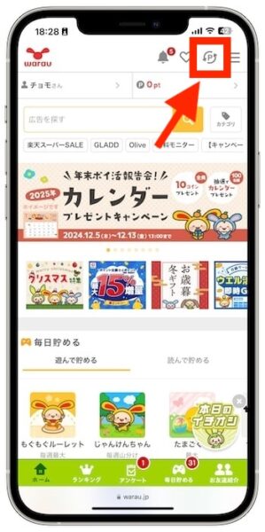 ワラウでポイントを交換する流れ①-1『P』マークをタップ