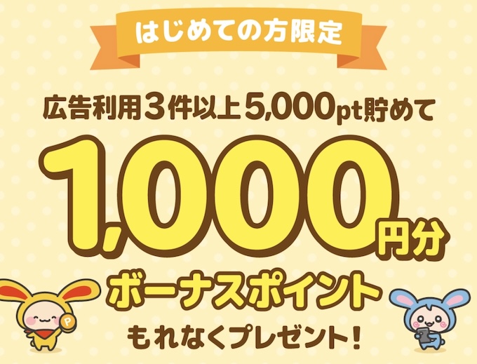ワラウ新規登録キャンペーン【26年8月〜】