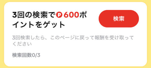 Tiktoklite稼ぎ方(3回検索)
