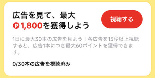 Tiktoklite稼ぎ方(広告視聴)