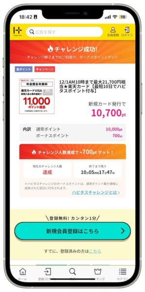 ハピタス×楽天カード紹介キャンペーン【25年12月1日まで】の詳細