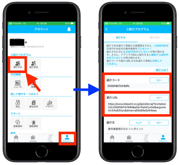 ビットポイント紹介コード確認方法2 (1)
