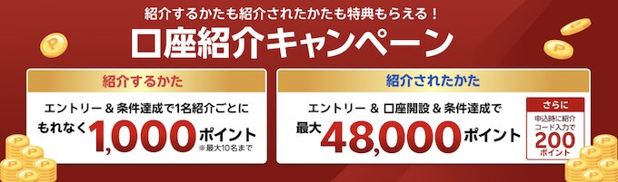 楽天銀行友達紹介キャンペーン【26年10月〜】