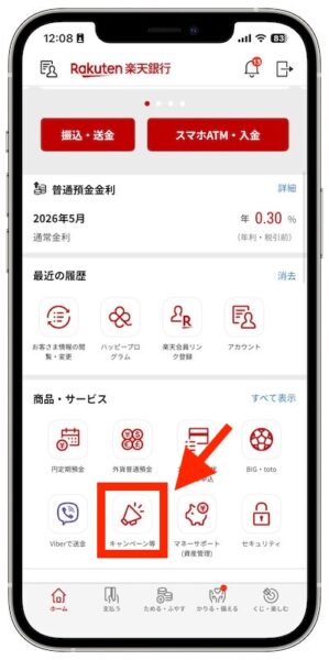 楽天銀行口座ご紹介プログラムにエントリー①