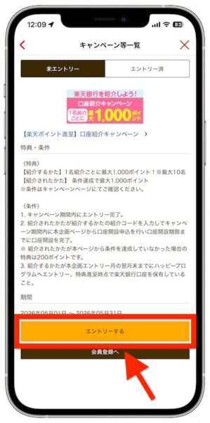 楽天銀行口座ご紹介プログラムにエントリー②