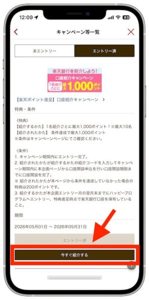 楽天銀行口座ご紹介プログラムにエントリー③