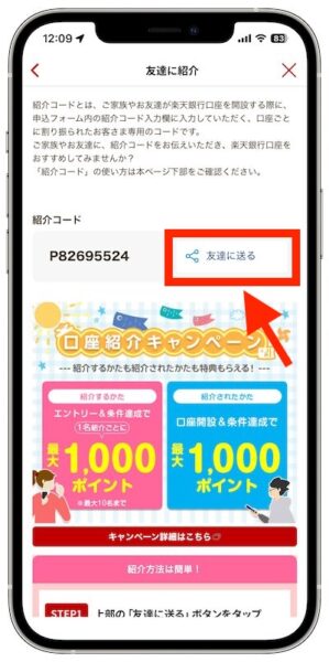 楽天銀行口座ご紹介プログラムにエントリー④