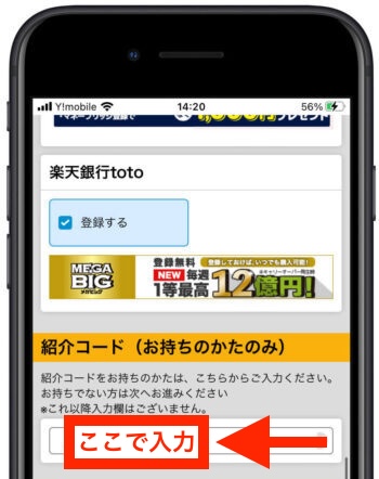 楽天銀行口座開設【紹介コード入力箇所】