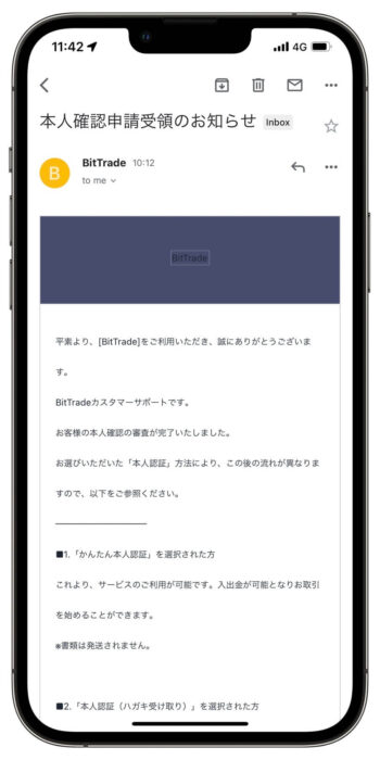 ビットトレード本人確認審査完了画面