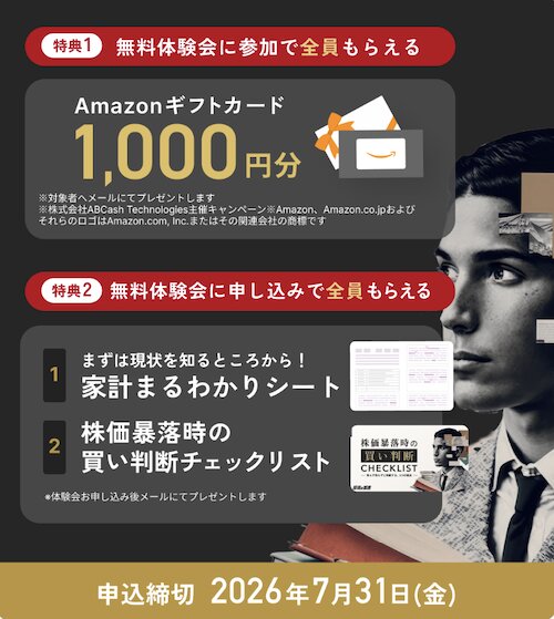 投資の加速新規登録キャンペーン【26年7月〜】
