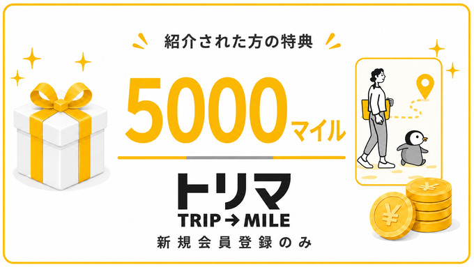 2608_トリマ：紹介キャンペーン