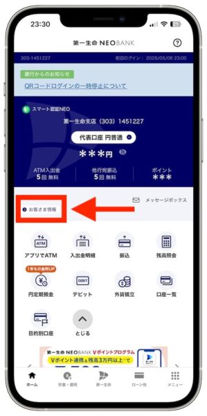 第一生命NEOBANKとVポイントを連携させる流れ｜『お客さま情報』をタップ