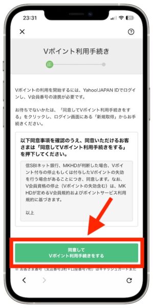 第一生命NEOBANKとVポイントを連携させる流れ｜利用規約に同意してVポイントを連携する1