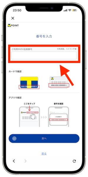 第一生命NEOBANKとVポイントを連携させる流れ｜利用規約に同意してVポイントを連携する2