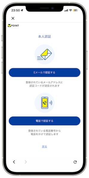 第一生命NEOBANKとVポイントを連携させる流れ｜本人認証を進める