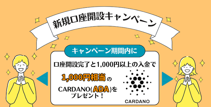 coinbook口座開設キャンペーン【241231】