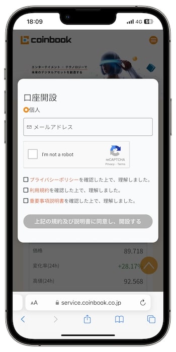 コインブックの紹介コードで新規登録する流れ③-1メールアドレスを入力